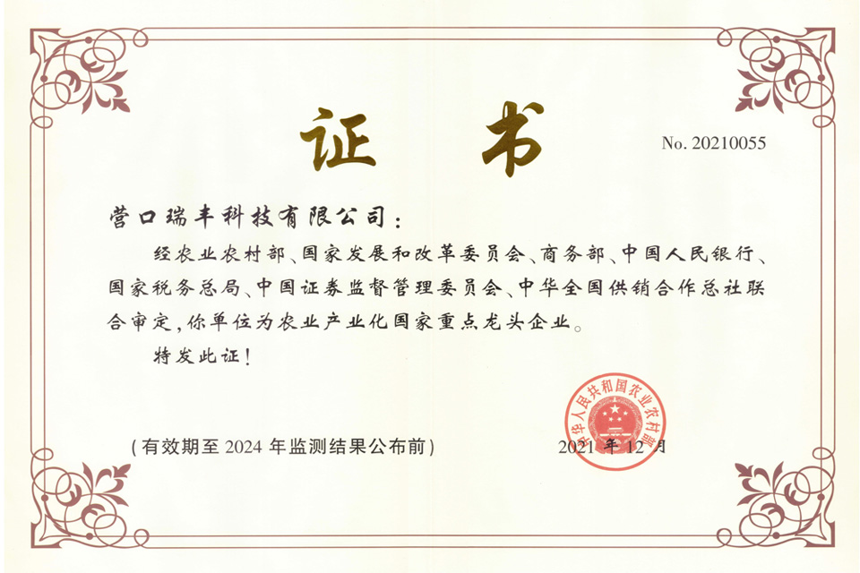 農(nóng)業(yè)產(chǎn)業(yè)化國家重點龍頭企業(yè)