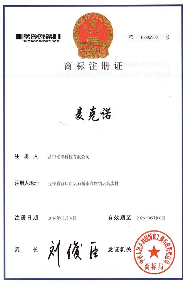 麥克諾
