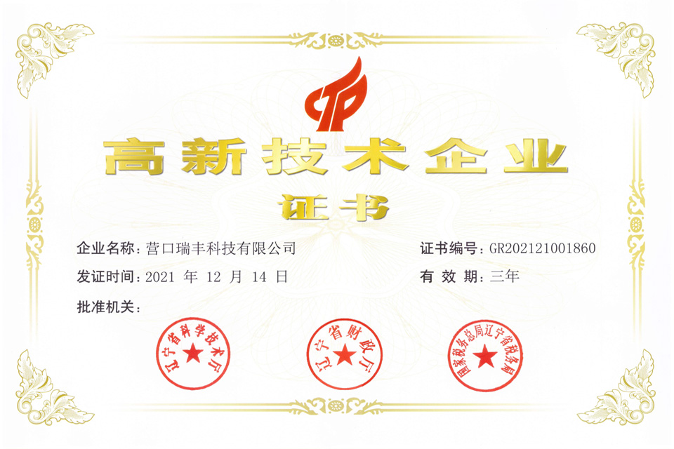 高新技術(shù)企業(yè)