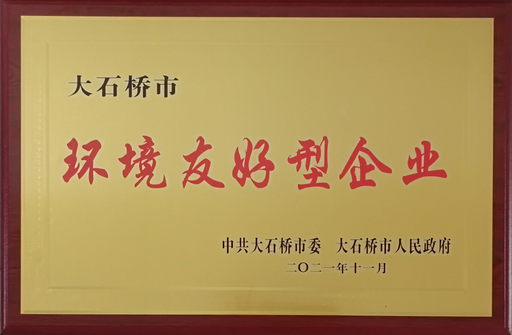 環(huán)境友好型企業(yè)