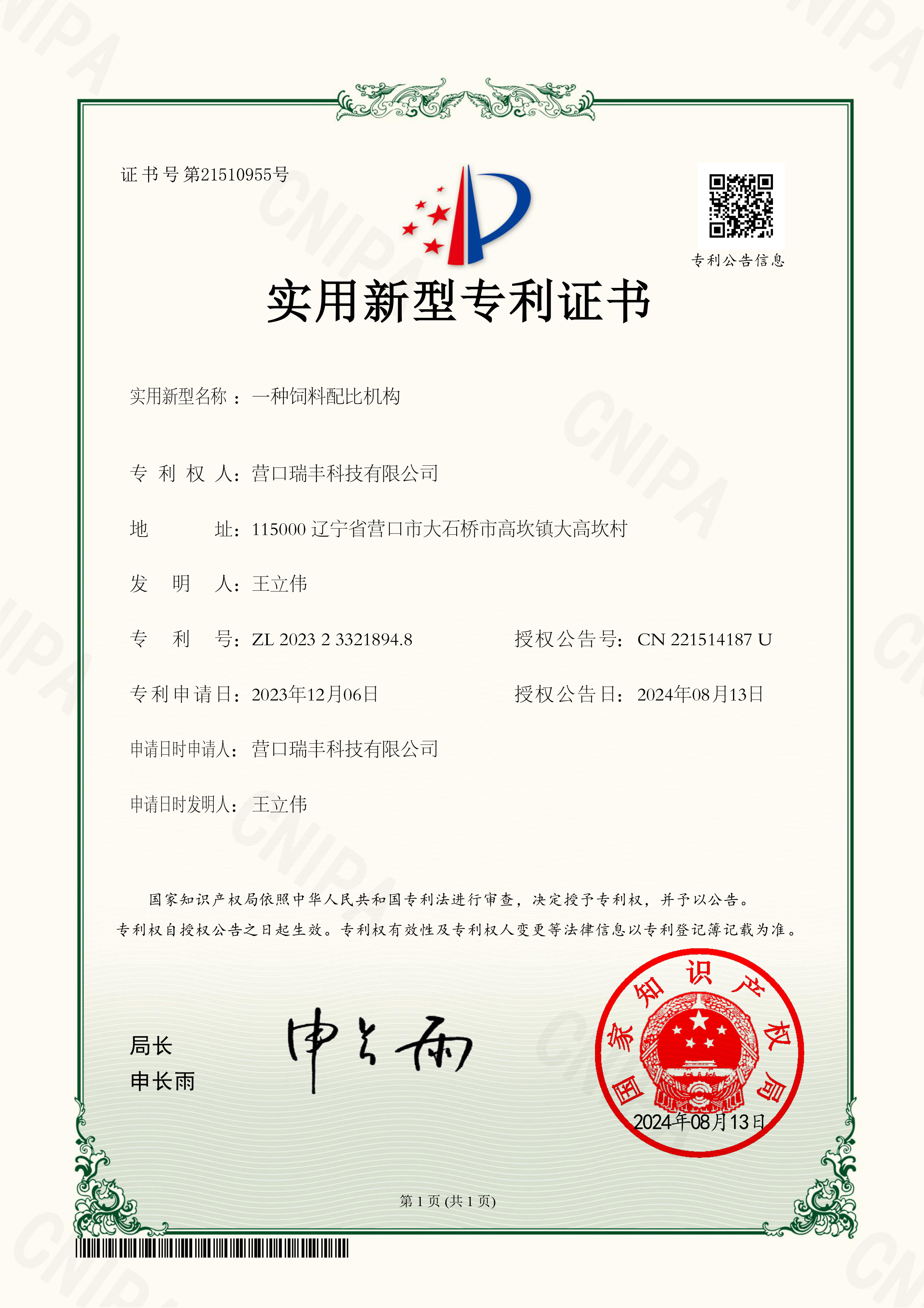 一種飼料配比機構(gòu)